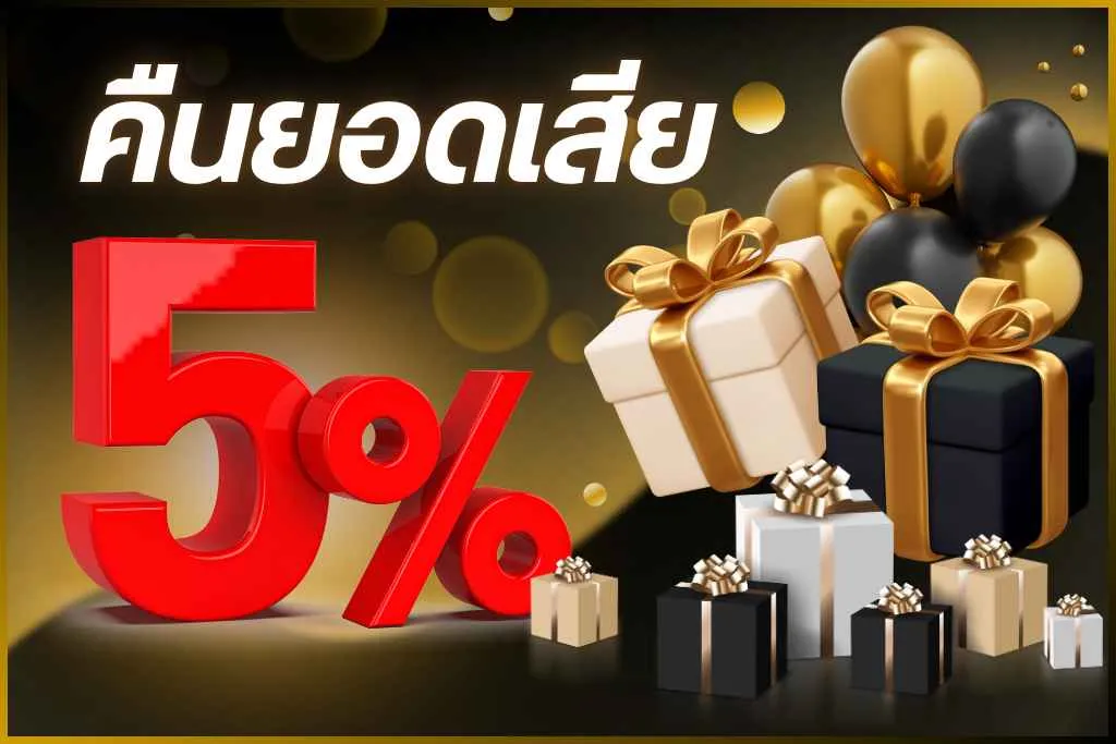 betflix289 คืนยอดเสีย